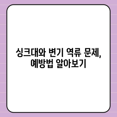 인천시 옹진군 연평면 하수구막힘 | 가격 | 비용 | 기름제거 | 싱크대 | 변기 | 세면대 | 역류 | 냄새차단 | 2024 후기