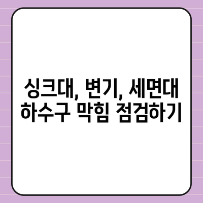 대전시 동구 판암1동 하수구막힘 | 가격 | 비용 | 기름제거 | 싱크대 | 변기 | 세면대 | 역류 | 냄새차단 | 2024 후기