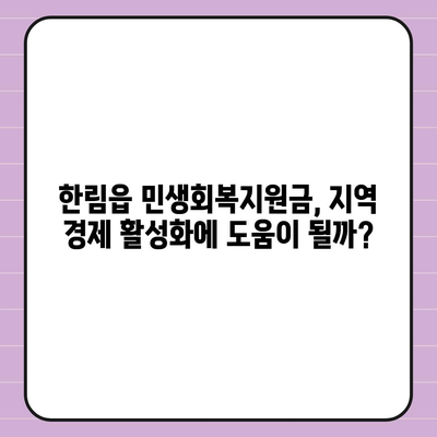 제주도 제주시 한림읍 민생회복지원금 | 신청 | 신청방법 | 대상 | 지급일 | 사용처 | 전국민 | 이재명 | 2024