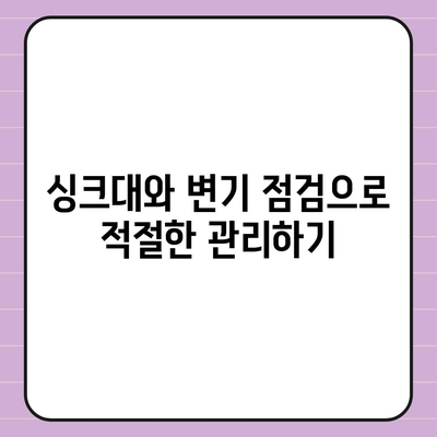 경상남도 거창군 남상면 하수구막힘 | 가격 | 비용 | 기름제거 | 싱크대 | 변기 | 세면대 | 역류 | 냄새차단 | 2024 후기