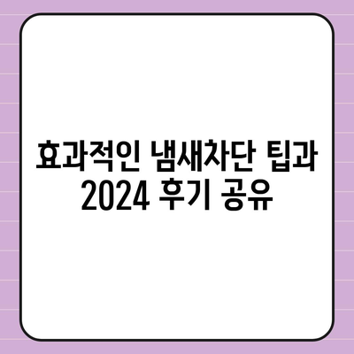 충청북도 보은군 회남면 하수구막힘 | 가격 | 비용 | 기름제거 | 싱크대 | 변기 | 세면대 | 역류 | 냄새차단 | 2024 후기