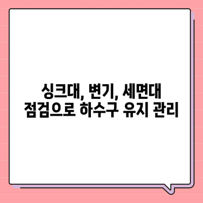 경상남도 사천시 사남면 하수구막힘 | 가격 | 비용 | 기름제거 | 싱크대 | 변기 | 세면대 | 역류 | 냄새차단 | 2024 후기