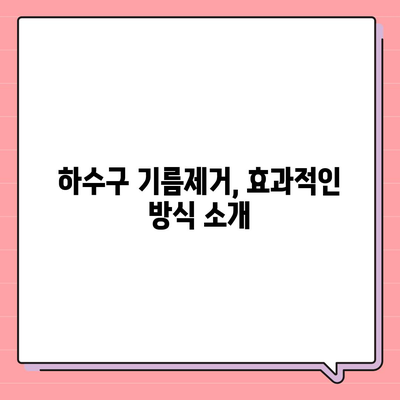 부산시 해운대구 좌4동 하수구막힘 | 가격 | 비용 | 기름제거 | 싱크대 | 변기 | 세면대 | 역류 | 냄새차단 | 2024 후기