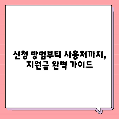 대전시 중구 대사동 민생회복지원금 | 신청 | 신청방법 | 대상 | 지급일 | 사용처 | 전국민 | 이재명 | 2024