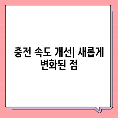 아이폰 16 배터리 업데이트 | 개선 사항 및 새로운 기능