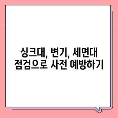 서울시 도봉구 쌍문2동 하수구막힘 | 가격 | 비용 | 기름제거 | 싱크대 | 변기 | 세면대 | 역류 | 냄새차단 | 2024 후기