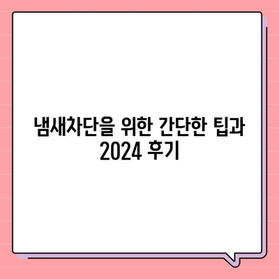 부산시 해운대구 반여2동 하수구막힘 | 가격 | 비용 | 기름제거 | 싱크대 | 변기 | 세면대 | 역류 | 냄새차단 | 2024 후기