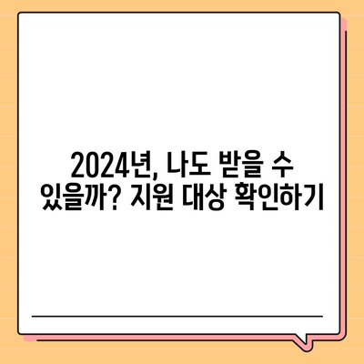 대구시 달성군 구지면 민생회복지원금 | 신청 | 신청방법 | 대상 | 지급일 | 사용처 | 전국민 | 이재명 | 2024