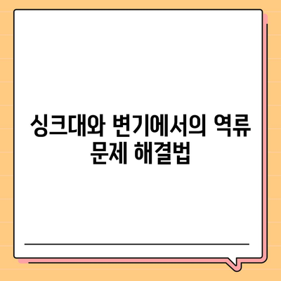 경기도 광명시 학온동 하수구막힘 | 가격 | 비용 | 기름제거 | 싱크대 | 변기 | 세면대 | 역류 | 냄새차단 | 2024 후기