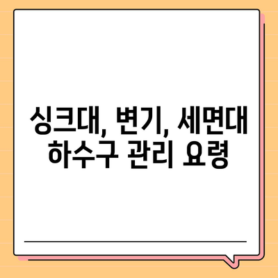 서울시 강남구 삼성1동 하수구막힘 | 가격 | 비용 | 기름제거 | 싱크대 | 변기 | 세면대 | 역류 | 냄새차단 | 2024 후기