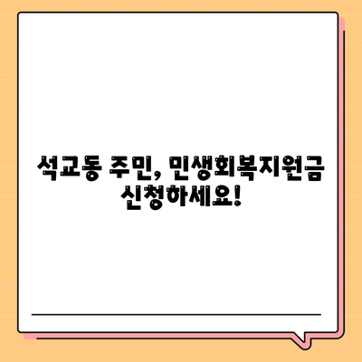 대전시 중구 석교동 민생회복지원금 | 신청 | 신청방법 | 대상 | 지급일 | 사용처 | 전국민 | 이재명 | 2024