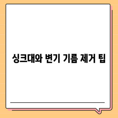 강원도 강릉시 옥천동 하수구막힘 | 가격 | 비용 | 기름제거 | 싱크대 | 변기 | 세면대 | 역류 | 냄새차단 | 2024 후기