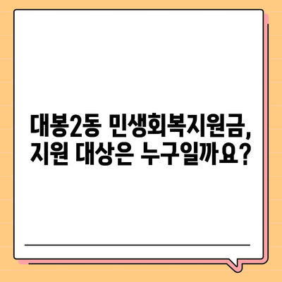 대구시 중구 대봉2동 민생회복지원금 | 신청 | 신청방법 | 대상 | 지급일 | 사용처 | 전국민 | 이재명 | 2024