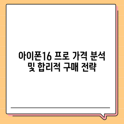 충청남도 보령시 남포면 아이폰16 프로 사전예약 | 출시일 | 가격 | PRO | SE1 | 디자인 | 프로맥스 | 색상 | 미니 | 개통