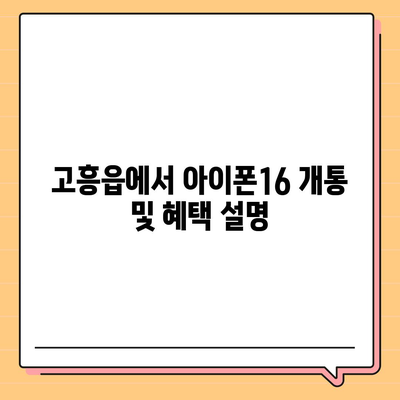 전라남도 고흥군 고흥읍 아이폰16 프로 사전예약 | 출시일 | 가격 | PRO | SE1 | 디자인 | 프로맥스 | 색상 | 미니 | 개통