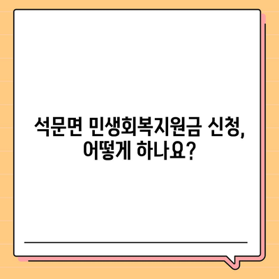 충청남도 당진시 석문면 민생회복지원금 | 신청 | 신청방법 | 대상 | 지급일 | 사용처 | 전국민 | 이재명 | 2024