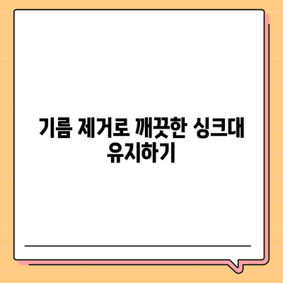 광주시 남구 사직동 하수구막힘 | 가격 | 비용 | 기름제거 | 싱크대 | 변기 | 세면대 | 역류 | 냄새차단 | 2024 후기