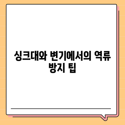 강원도 평창군 대화면 하수구막힘 | 가격 | 비용 | 기름제거 | 싱크대 | 변기 | 세면대 | 역류 | 냄새차단 | 2024 후기