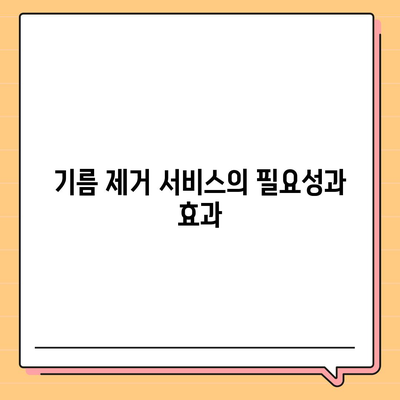 경기도 파주시 운정2동 하수구막힘 | 가격 | 비용 | 기름제거 | 싱크대 | 변기 | 세면대 | 역류 | 냄새차단 | 2024 후기