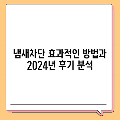 경상남도 합천군 덕곡면 하수구막힘 | 가격 | 비용 | 기름제거 | 싱크대 | 변기 | 세면대 | 역류 | 냄새차단 | 2024 후기