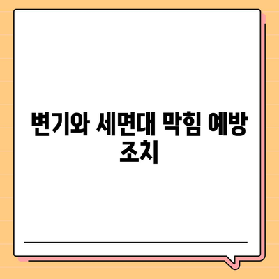 광주시 서구 상무2동 하수구막힘 | 가격 | 비용 | 기름제거 | 싱크대 | 변기 | 세면대 | 역류 | 냄새차단 | 2024 후기