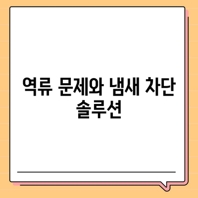 경상북도 성주군 용암면 하수구막힘 | 가격 | 비용 | 기름제거 | 싱크대 | 변기 | 세면대 | 역류 | 냄새차단 | 2024 후기