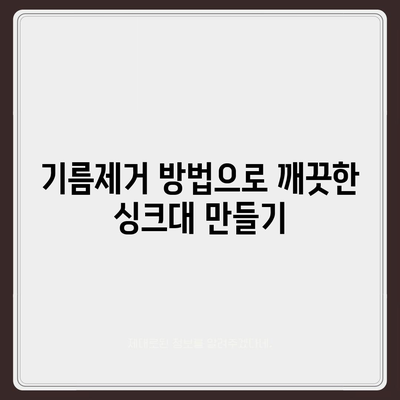 경상남도 함양군 서상면 하수구막힘 | 가격 | 비용 | 기름제거 | 싱크대 | 변기 | 세면대 | 역류 | 냄새차단 | 2024 후기