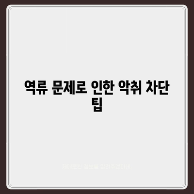 경상북도 문경시 영순면 하수구막힘 | 가격 | 비용 | 기름제거 | 싱크대 | 변기 | 세면대 | 역류 | 냄새차단 | 2024 후기