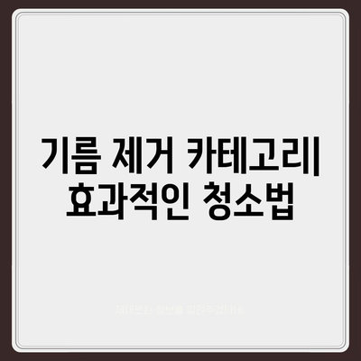 부산시 강서구 범방동 하수구막힘 | 가격 | 비용 | 기름제거 | 싱크대 | 변기 | 세면대 | 역류 | 냄새차단 | 2024 후기