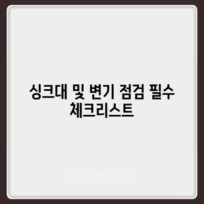 전라남도 곡성군 옥과면 하수구막힘 | 가격 | 비용 | 기름제거 | 싱크대 | 변기 | 세면대 | 역류 | 냄새차단 | 2024 후기