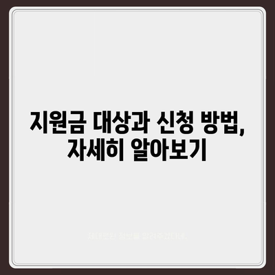 부산시 금정구 남산동 민생회복지원금 | 신청 | 신청방법 | 대상 | 지급일 | 사용처 | 전국민 | 이재명 | 2024