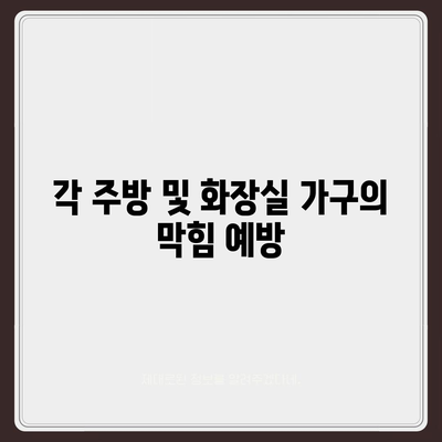 전라북도 완주군 동상면 하수구막힘 | 가격 | 비용 | 기름제거 | 싱크대 | 변기 | 세면대 | 역류 | 냄새차단 | 2024 후기