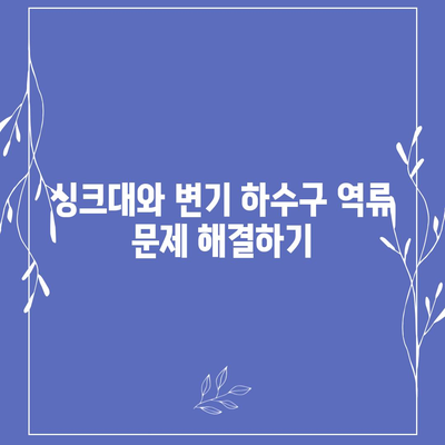 충청남도 서산시 성연면 하수구막힘 | 가격 | 비용 | 기름제거 | 싱크대 | 변기 | 세면대 | 역류 | 냄새차단 | 2024 후기