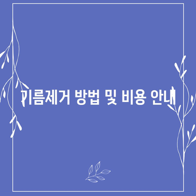 대전시 대덕구 중고동 하수구막힘 | 가격 | 비용 | 기름제거 | 싱크대 | 변기 | 세면대 | 역류 | 냄새차단 | 2024 후기