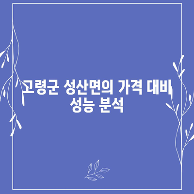 경상북도 고령군 성산면 하수구막힘 | 가격 | 비용 | 기름제거 | 싱크대 | 변기 | 세면대 | 역류 | 냄새차단 | 2024 후기