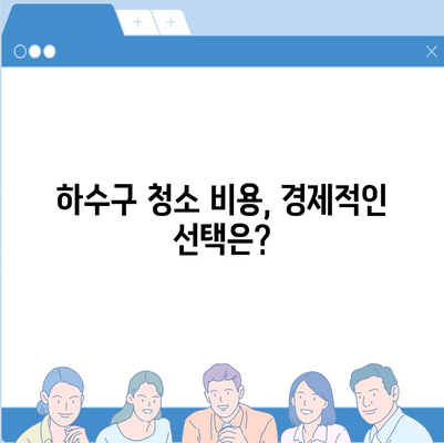 경상남도 진주시 중앙동 하수구막힘 | 가격 | 비용 | 기름제거 | 싱크대 | 변기 | 세면대 | 역류 | 냄새차단 | 2024 후기