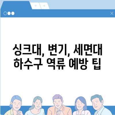 충청북도 청주시 흥덕구 신성동 하수구막힘 | 가격 | 비용 | 기름제거 | 싱크대 | 변기 | 세면대 | 역류 | 냄새차단 | 2024 후기