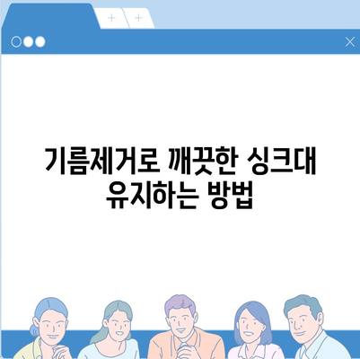 전라북도 김제시 검산동 하수구막힘 | 가격 | 비용 | 기름제거 | 싱크대 | 변기 | 세면대 | 역류 | 냄새차단 | 2024 후기