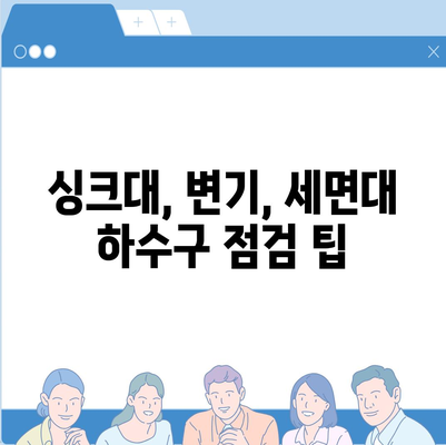 강원도 평창군 용평면 하수구막힘 | 가격 | 비용 | 기름제거 | 싱크대 | 변기 | 세면대 | 역류 | 냄새차단 | 2024 후기