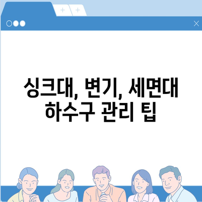 전라남도 목포시 연동 하수구막힘 | 가격 | 비용 | 기름제거 | 싱크대 | 변기 | 세면대 | 역류 | 냄새차단 | 2024 후기