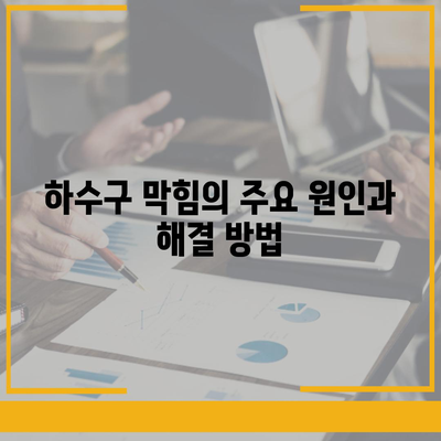 부산시 부산진구 개금2동 하수구막힘 | 가격 | 비용 | 기름제거 | 싱크대 | 변기 | 세면대 | 역류 | 냄새차단 | 2024 후기