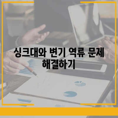 광주시 광산구 월곡1동 하수구막힘 | 가격 | 비용 | 기름제거 | 싱크대 | 변기 | 세면대 | 역류 | 냄새차단 | 2024 후기