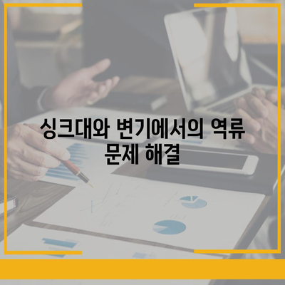 서울시 관악구 미성동 하수구막힘 | 가격 | 비용 | 기름제거 | 싱크대 | 변기 | 세면대 | 역류 | 냄새차단 | 2024 후기