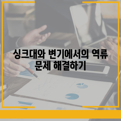 부산시 연제구 연산6동 하수구막힘 | 가격 | 비용 | 기름제거 | 싱크대 | 변기 | 세면대 | 역류 | 냄새차단 | 2024 후기