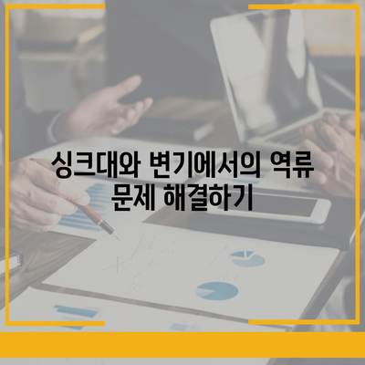 부산시 부산진구 범천4동 하수구막힘 | 가격 | 비용 | 기름제거 | 싱크대 | 변기 | 세면대 | 역류 | 냄새차단 | 2024 후기