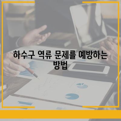 충청남도 서산시 수석동 하수구막힘 | 가격 | 비용 | 기름제거 | 싱크대 | 변기 | 세면대 | 역류 | 냄새차단 | 2024 후기