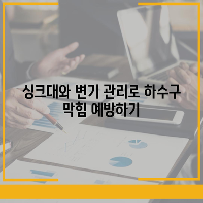 경상남도 창녕군 영산면 하수구막힘 | 가격 | 비용 | 기름제거 | 싱크대 | 변기 | 세면대 | 역류 | 냄새차단 | 2024 후기