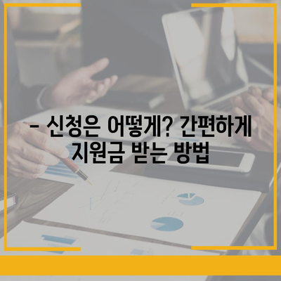 강원도 삼척시 신기면 민생회복지원금 | 신청 | 신청방법 | 대상 | 지급일 | 사용처 | 전국민 | 이재명 | 2024