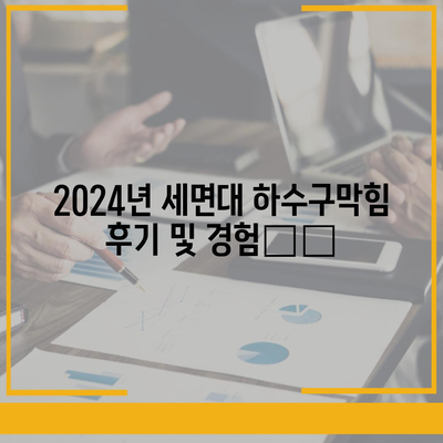 경상남도 거제시 고현동 하수구막힘 | 가격 | 비용 | 기름제거 | 싱크대 | 변기 | 세면대 | 역류 | 냄새차단 | 2024 후기