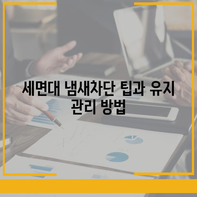 서울시 용산구 이태원제2동 하수구막힘 | 가격 | 비용 | 기름제거 | 싱크대 | 변기 | 세면대 | 역류 | 냄새차단 | 2024 후기